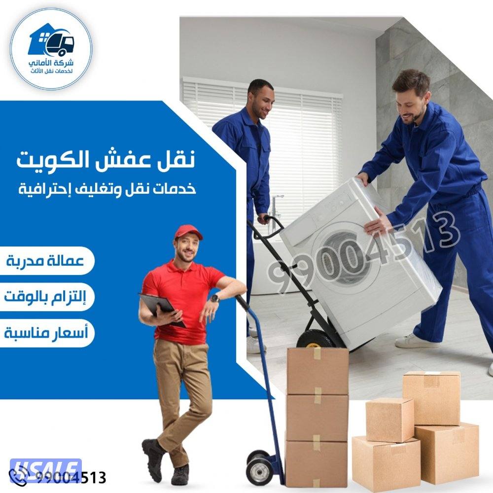 نقل عفش فك وتركيب0
