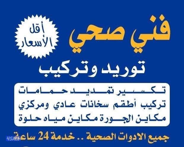 سباك#تركيب#غساله توصيل#غساله#تركيب#سخان#فلتر# تركيب#فلتر#غساله#0