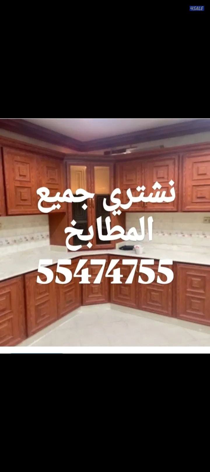 نشتري الاثاث المستعمل11