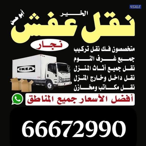 نقل عفش فك وتركيب جميع غرف النوم جميع غرف النوم  نقل داخل وخارج بالمنز0