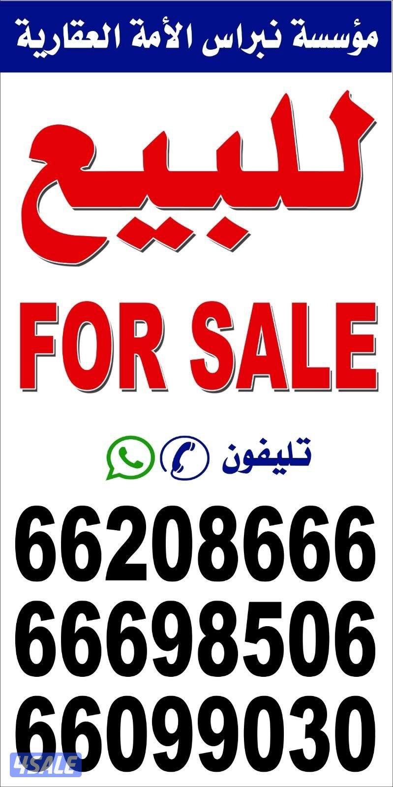 للبيع بيت صباح السالم شارع واحد0
