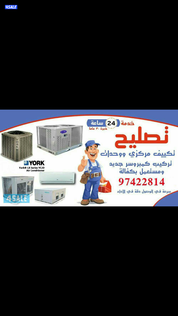 فنى تكييف مركزي وواحدات ٢٤ساعة جميع مناطق0