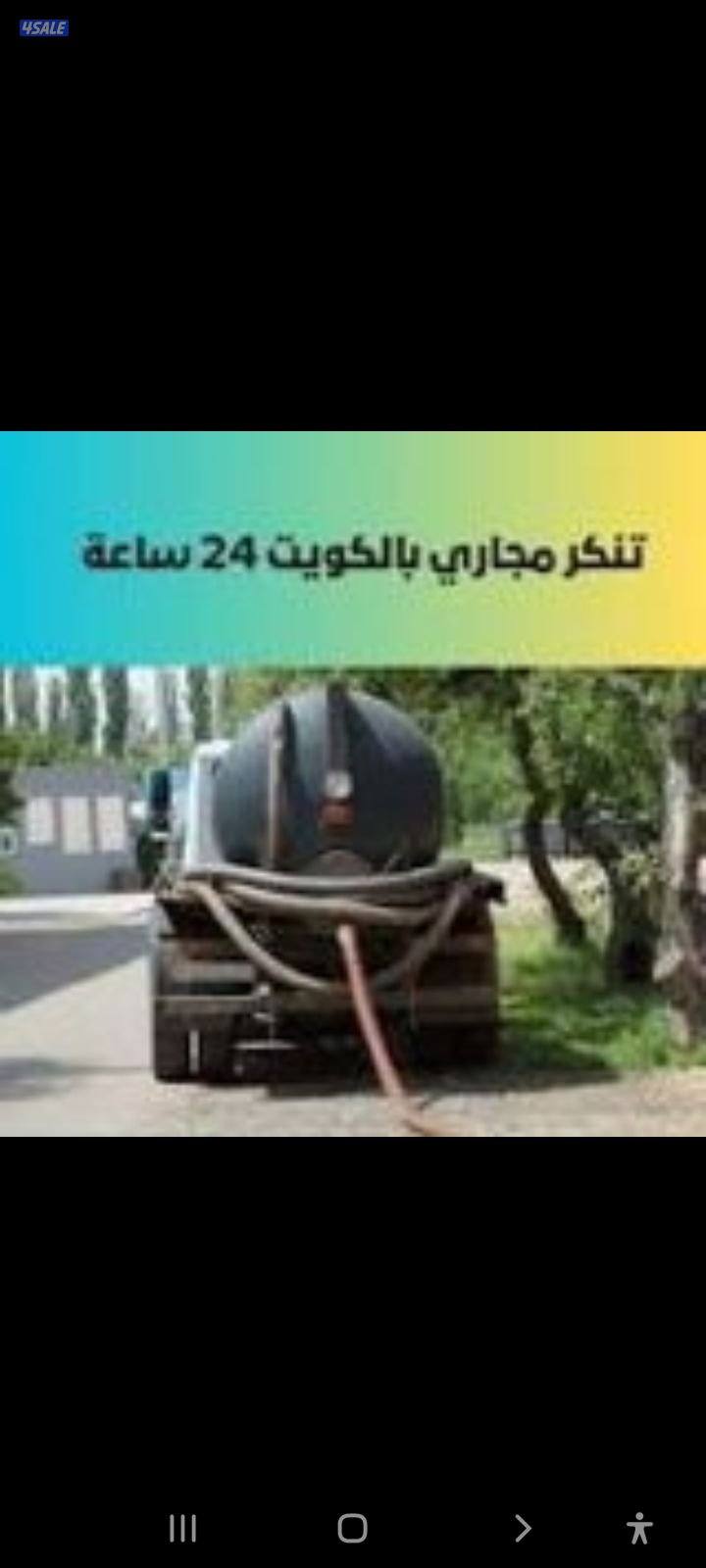 تنكر مجاري فاكيوم مجاري صهريج مجاري تنكر مجاري تنكر مجاري فاكيوم مجاري0