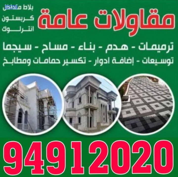 مقاول بناء0