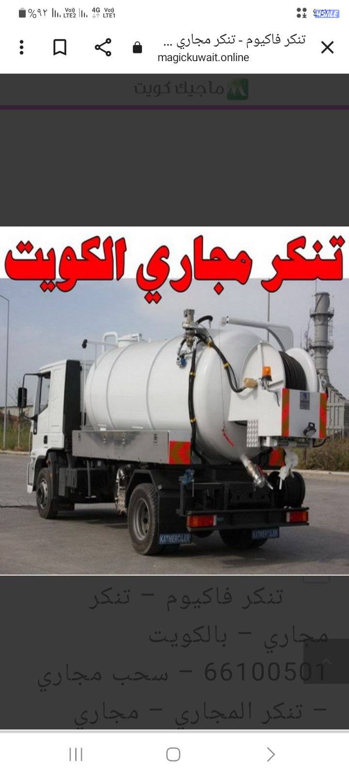 تنكر مجاري#فاكيو مجاري#تنظيف المجاري#تنظيف الرواسب#رفع الميه من الجور#0