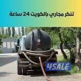 تنكر مجاري#فاكيو مجاري#تنظيف المجاري#تنظيف الرواسب#رفع الميه من الجور#1