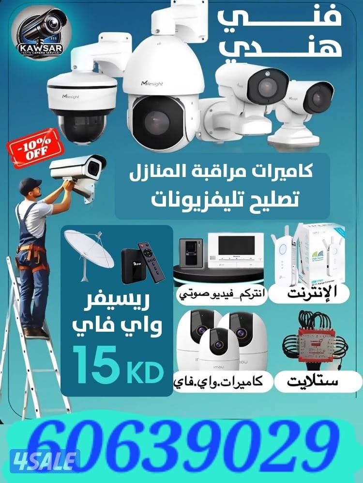 Satellite cctv camera technician hind all kuwait0