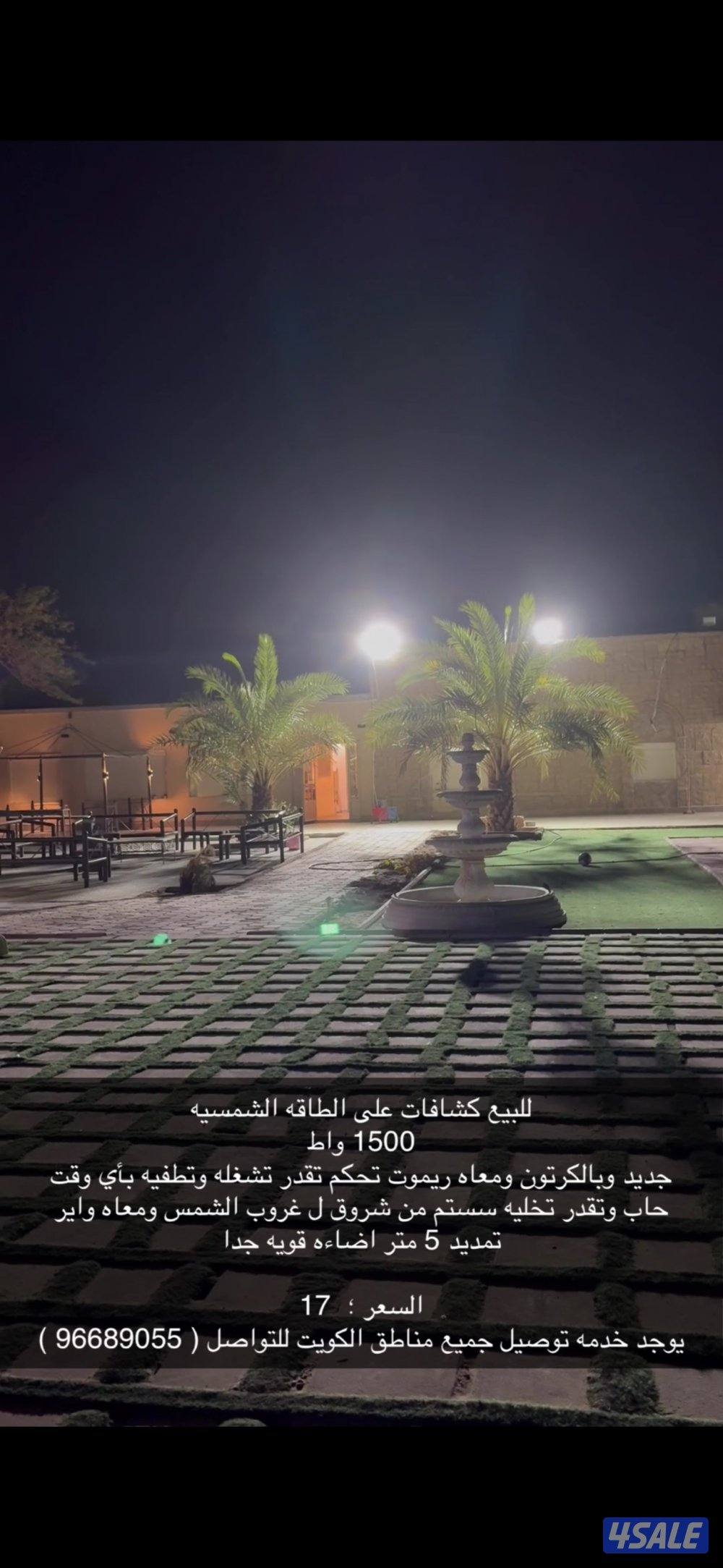 كشافات طاقه شمسيه1