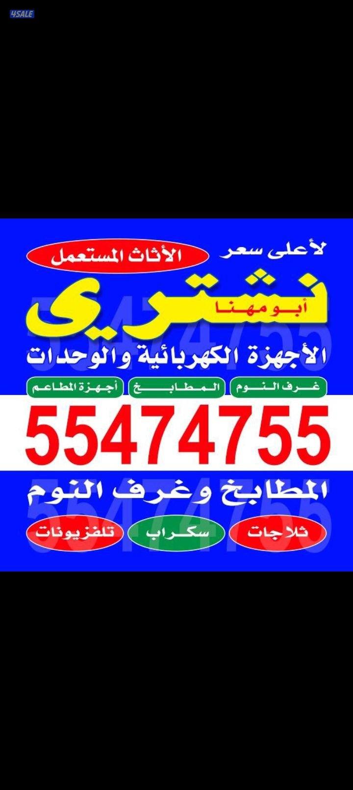 نشتري الاثاث المستعمل1