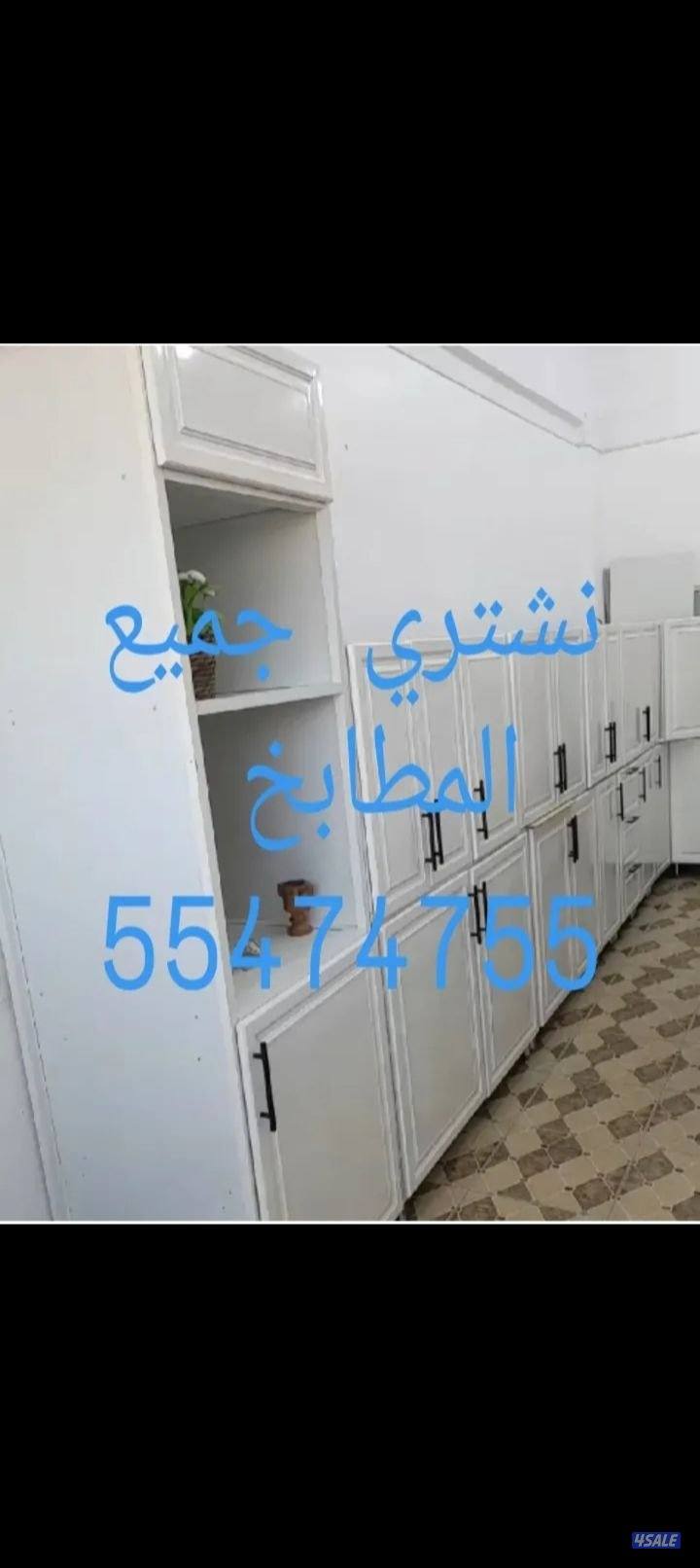 نشتري الاثاث المستعمل11