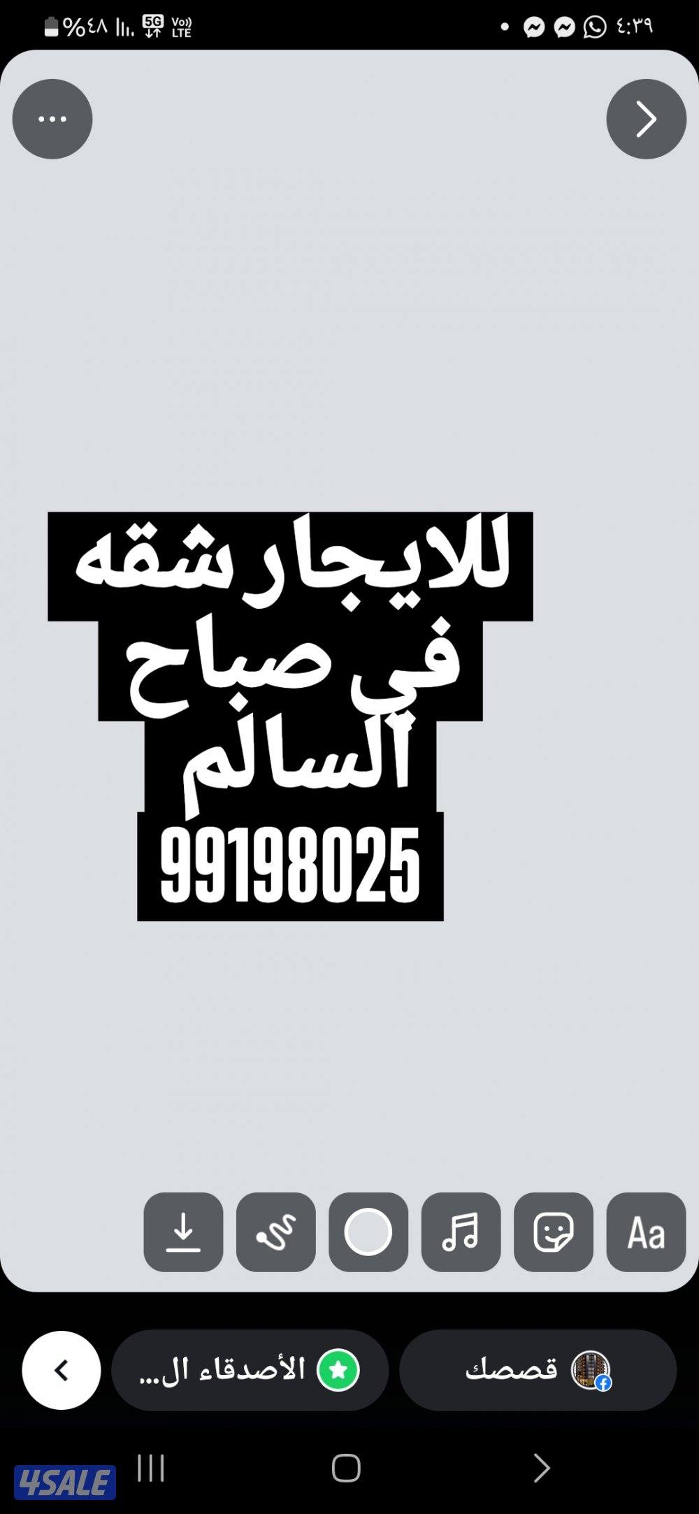 للايجار شقه في صباح السالم قطعه 90
