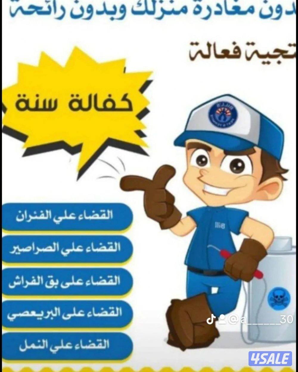 مكافحة الحشرات والقوارض جميع مناطق الكويت7