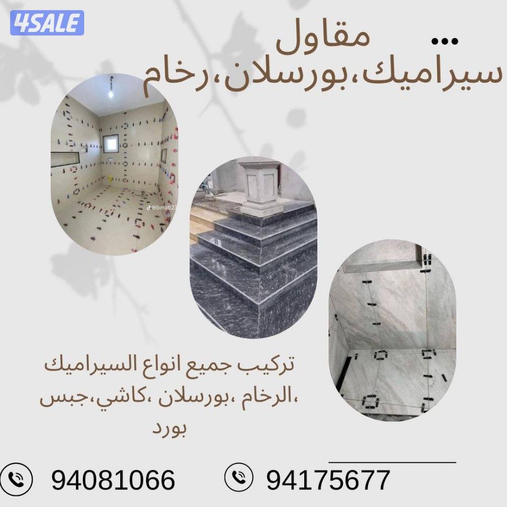 تركيب سيراميك0