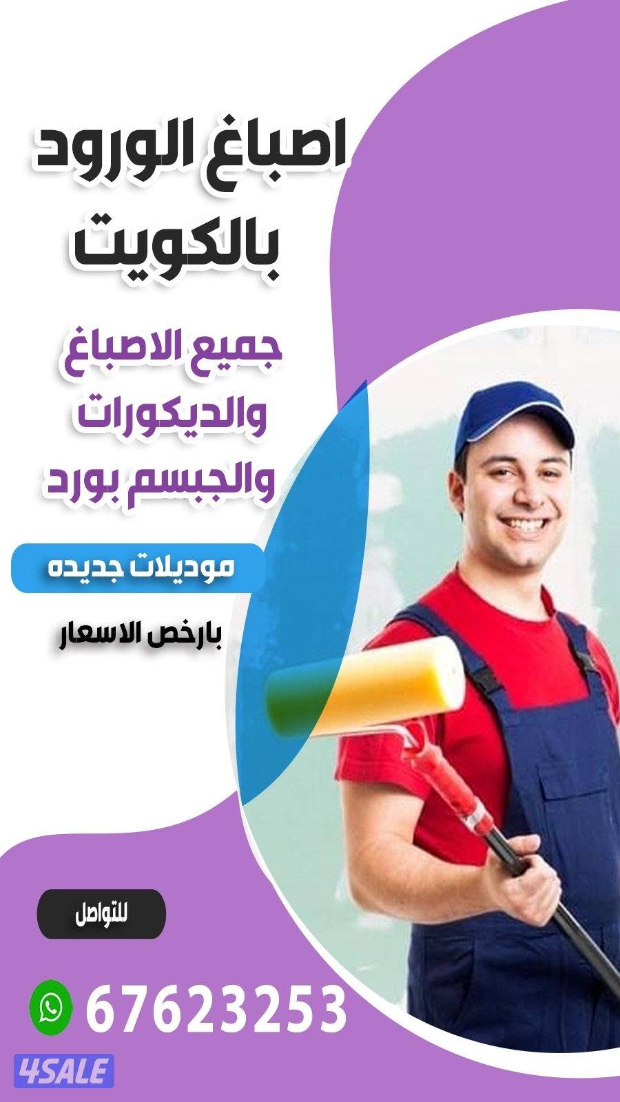 صباغ#صباغ شاطر#صباغ رخيص جميع أنواع الصباغ#صباغ#صباغ#مهر صباغ#صباغ0