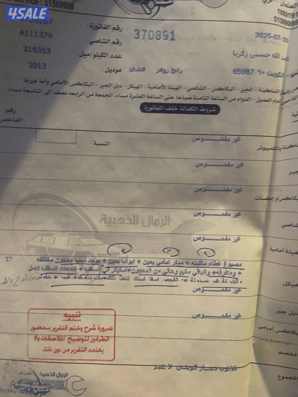 رنج روفر فوج 2013 مميز9