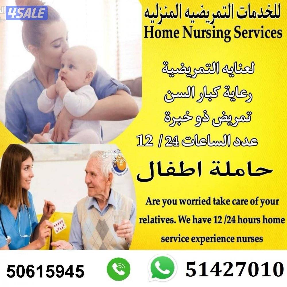 تمريض ورعاية طبية منزلية1
