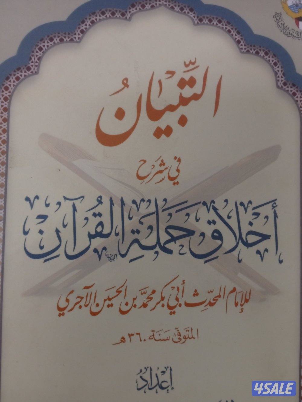 محفظ قرآن كريم وتأسيس لغة عربية1