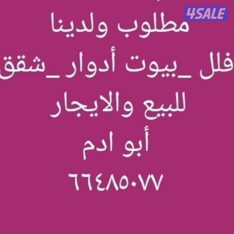 للايجار بيت في ام الهيمان0
