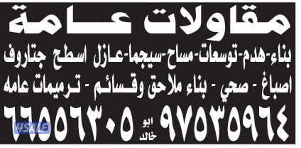 بناء هيكل اسود _ملاحق _وقسايم توسعات ديوانيات _ترميم _مساح - وسبجما1