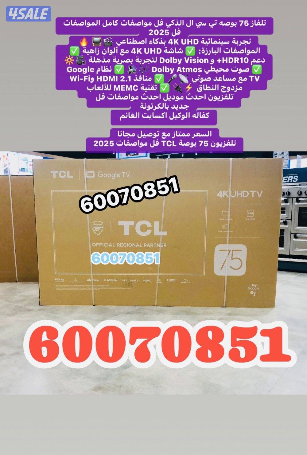 تلفزيون 75 بوصة TCL جديد بالكرتونة1