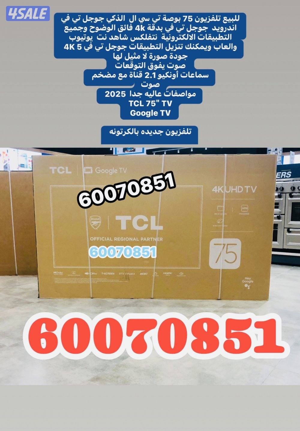تلفزيون 75 بوصة TCL جديد بالكرتونة2