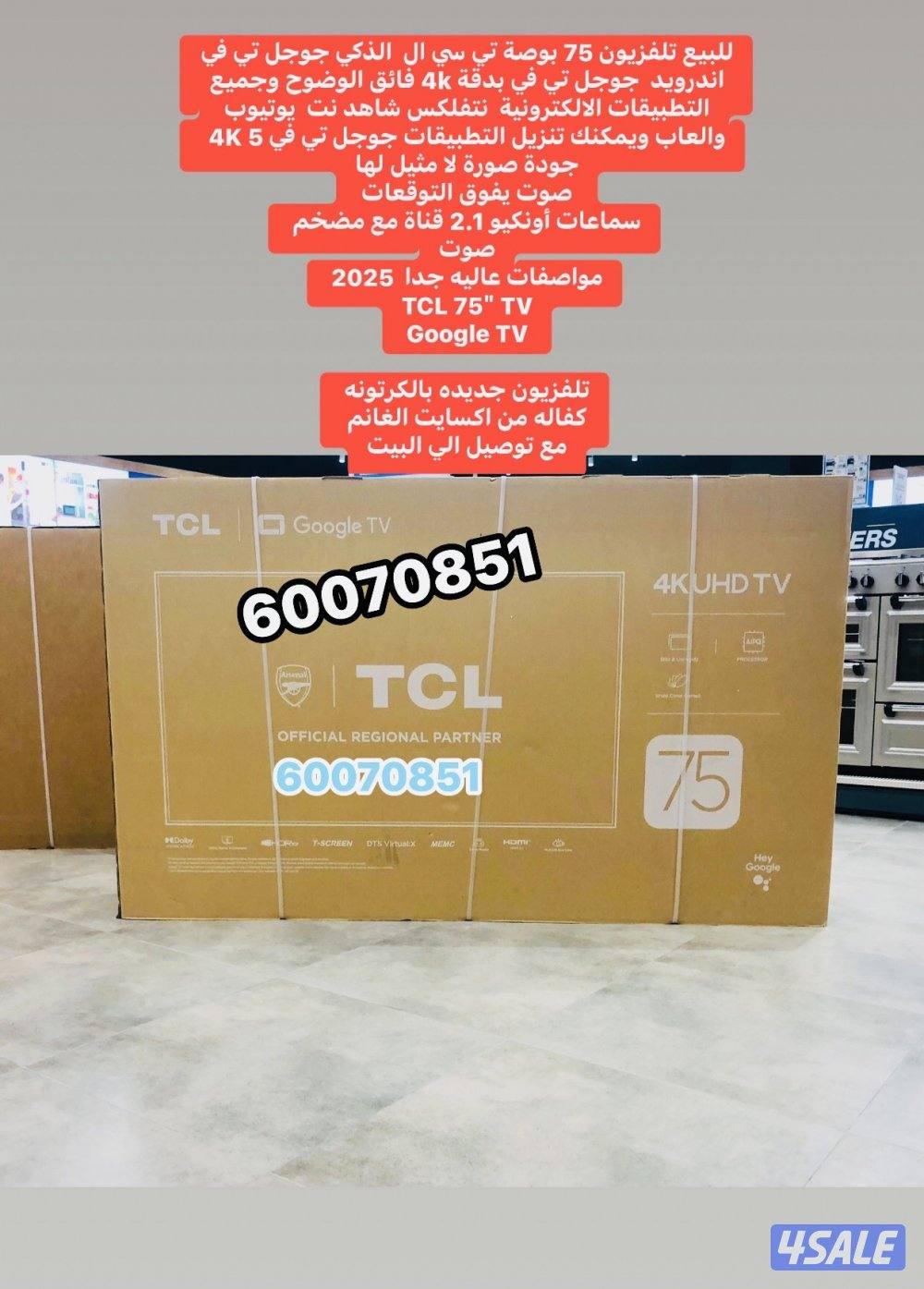 تلفزيون 75 بوصة TCL جديد بالكرتونة3