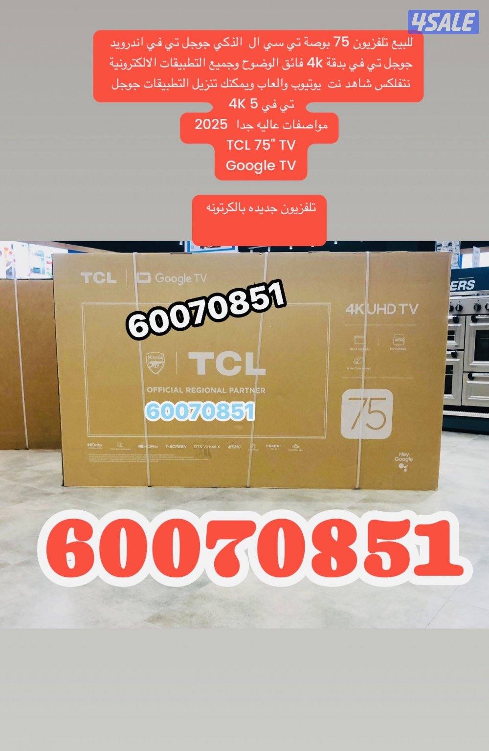 تلفزيون 75 بوصة TCL جديد بالكرتونة4
