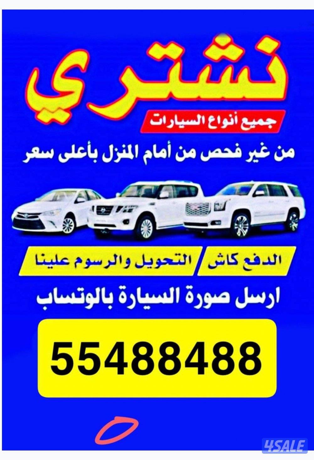 نشتري بأي وقت حياكً✅⚠️0
