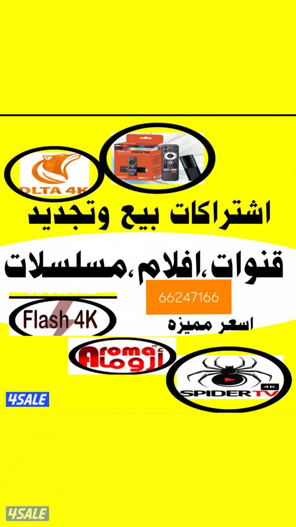 اشتراك سبايدر وجميع البرامج والرسيفرات تلفزيون وتلفون وايباد4