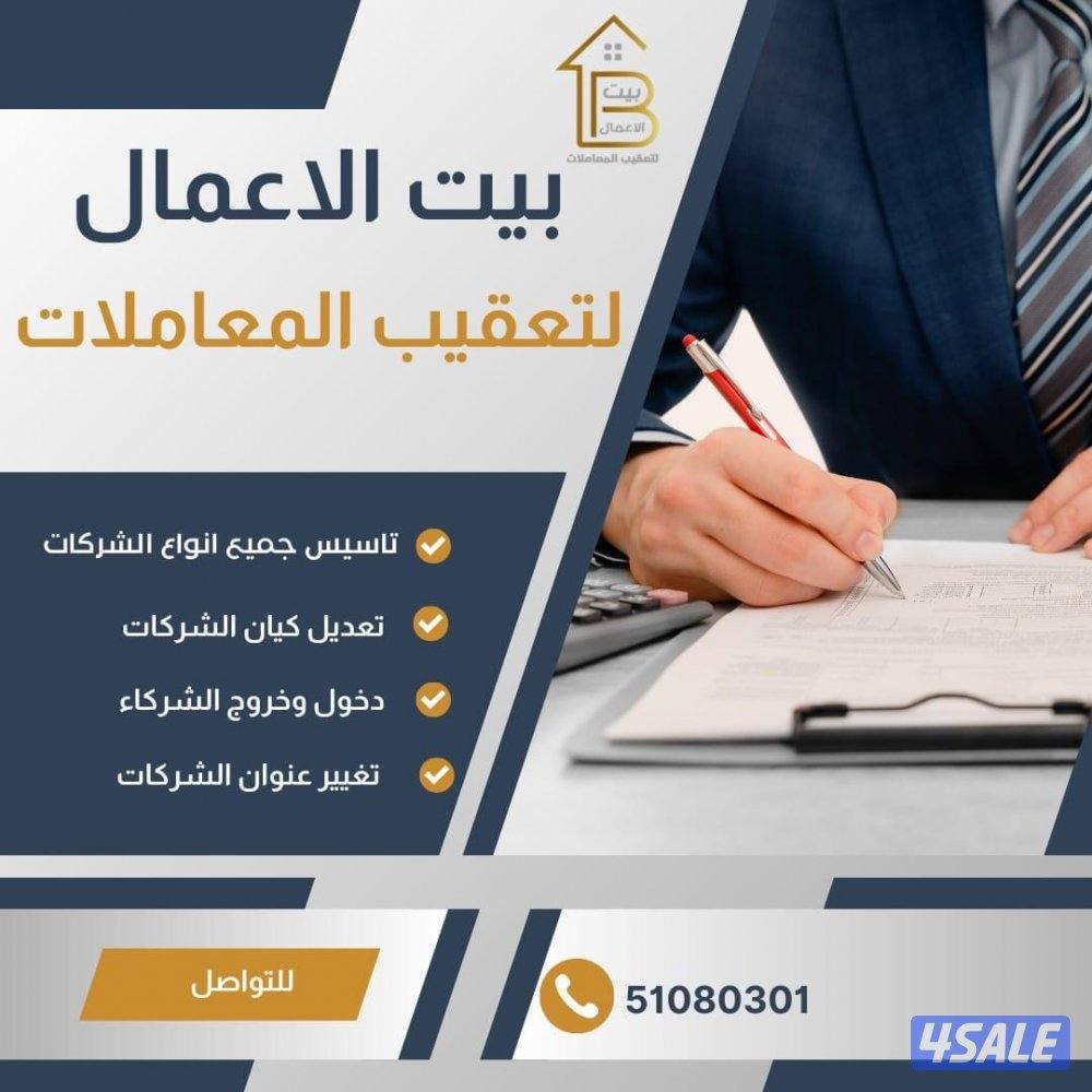 خدمات دعم الاعمال التجاريه - تأسيس شركات - اداره مشاريع0