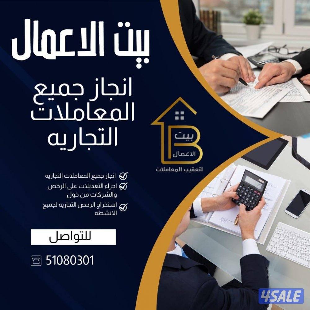خدمات دعم الاعمال التجاريه - تأسيس شركات - اداره مشاريع1