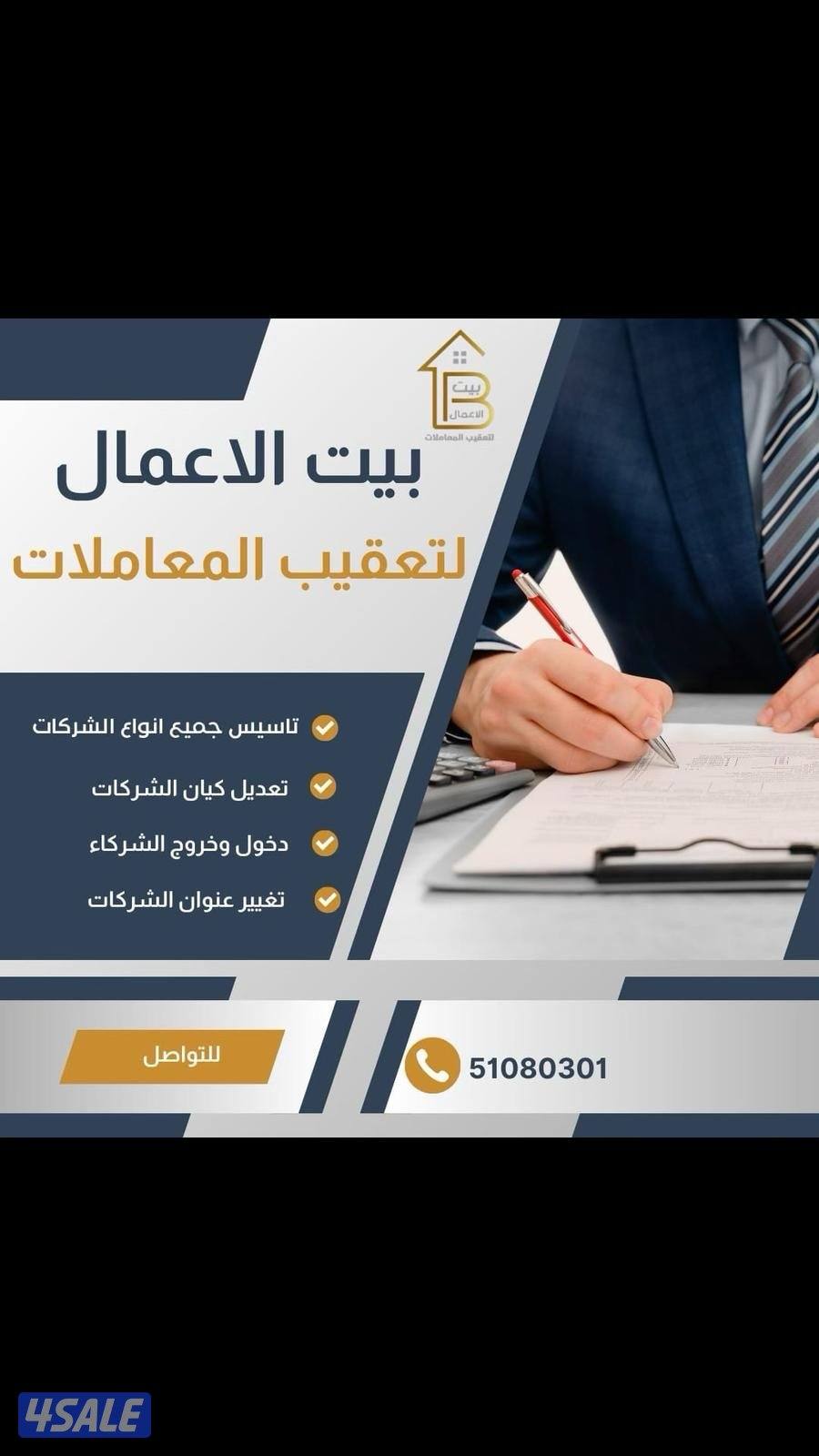 خدمات دعم الاعمال التجاريه - تأسيس شركات - اداره مشاريع2