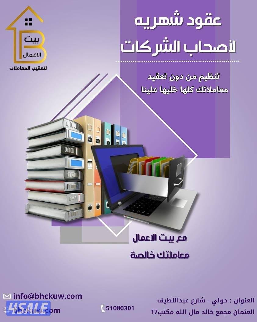 خدمات دعم الاعمال التجاريه - تأسيس شركات - اداره مشاريع5