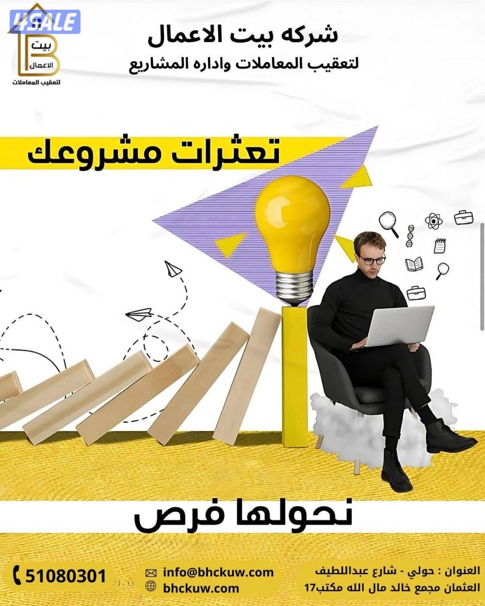 خدمات دعم الاعمال التجاريه - تأسيس شركات - اداره مشاريع4