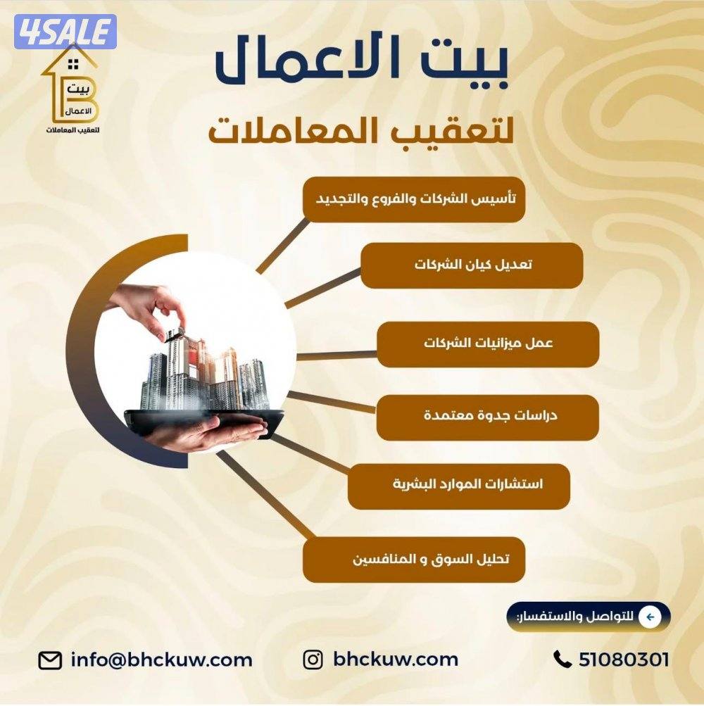 خدمات دعم الاعمال التجاريه - تأسيس شركات - اداره مشاريع7