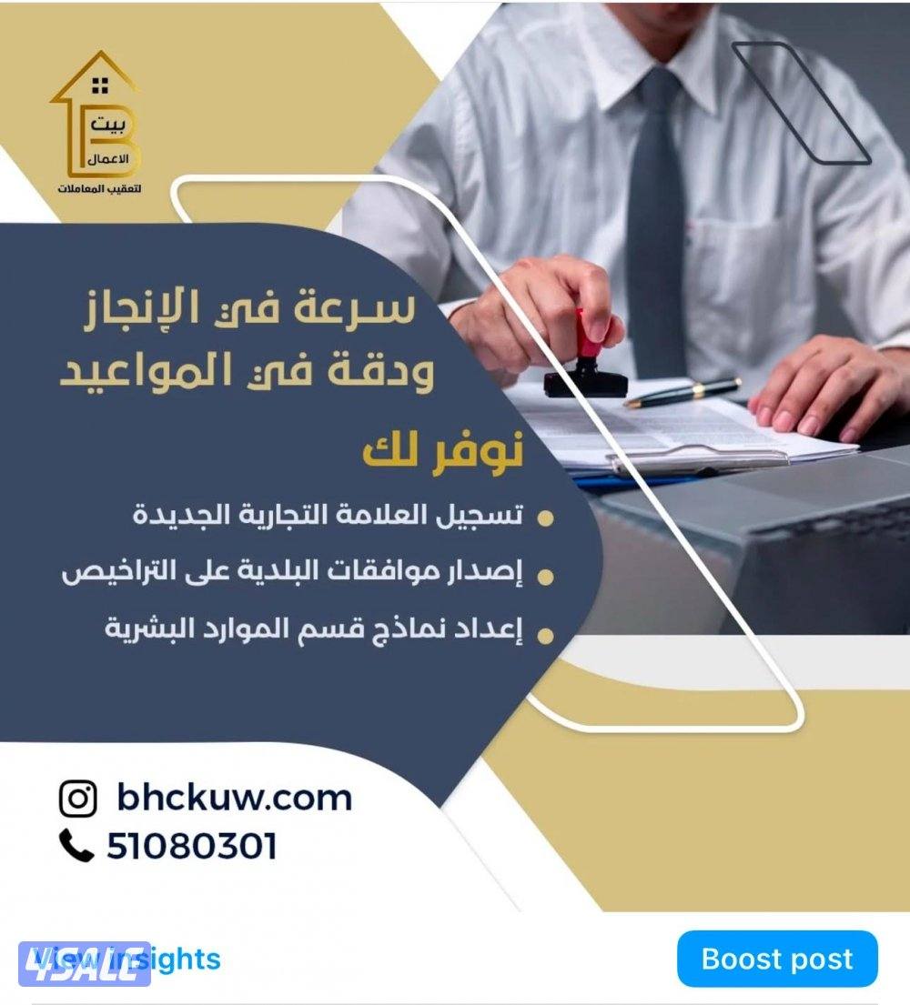 خدمات دعم الاعمال التجاريه - تأسيس شركات - اداره مشاريع8