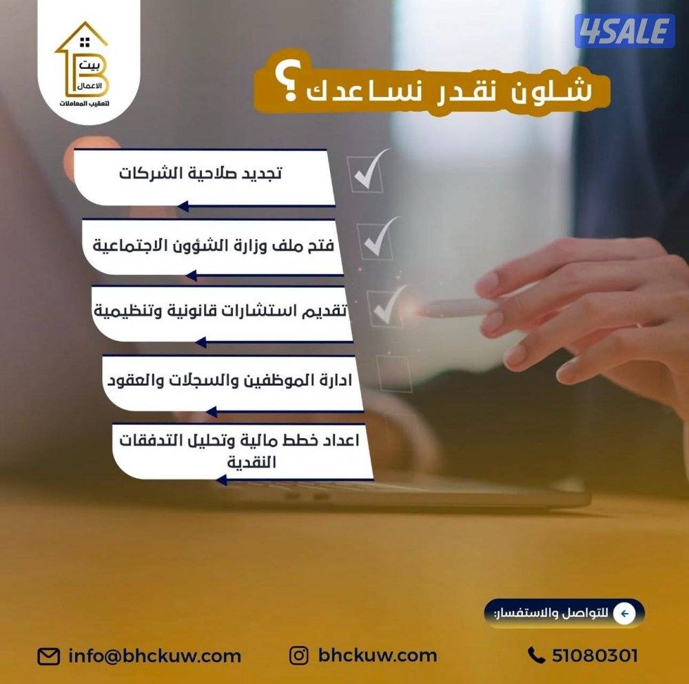 خدمات دعم الاعمال التجاريه - تأسيس شركات - اداره مشاريع10