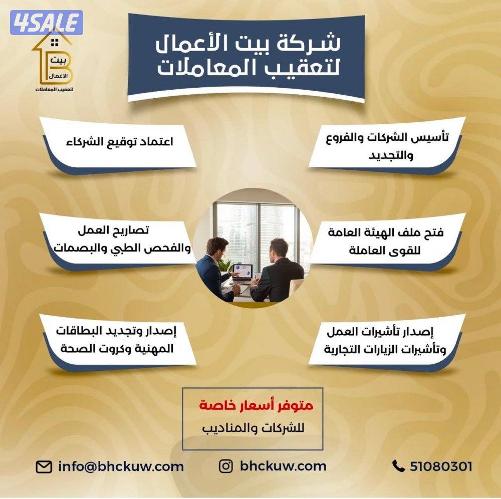 خدمات دعم الاعمال التجاريه - تأسيس شركات - اداره مشاريع9