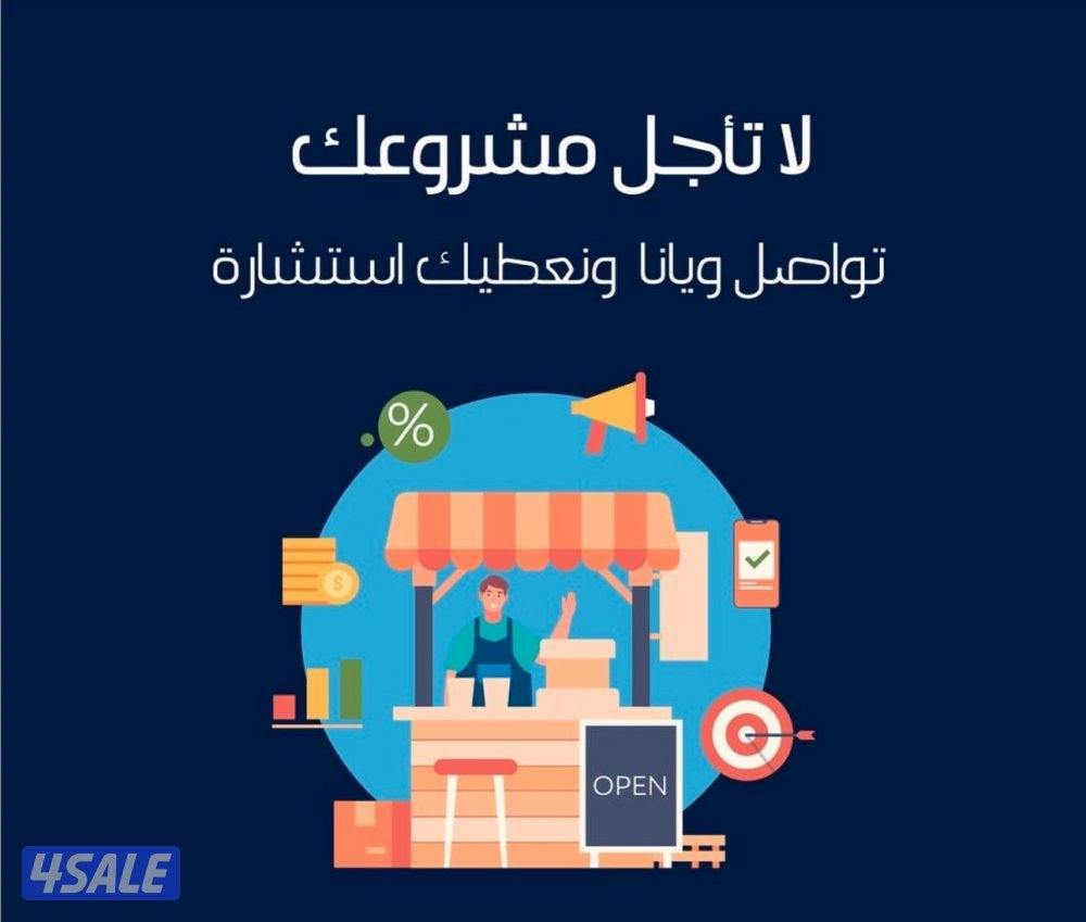 خدمات دعم الاعمال التجاريه - تأسيس شركات - اداره مشاريع14
