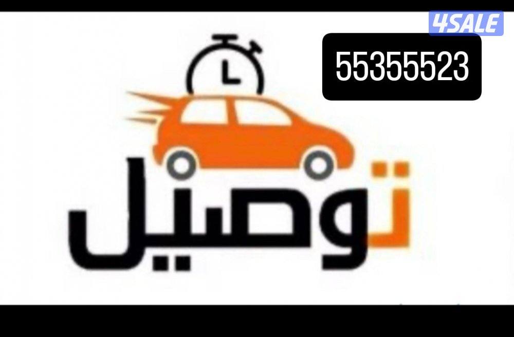 توصيل جميع مناطق الكويت1