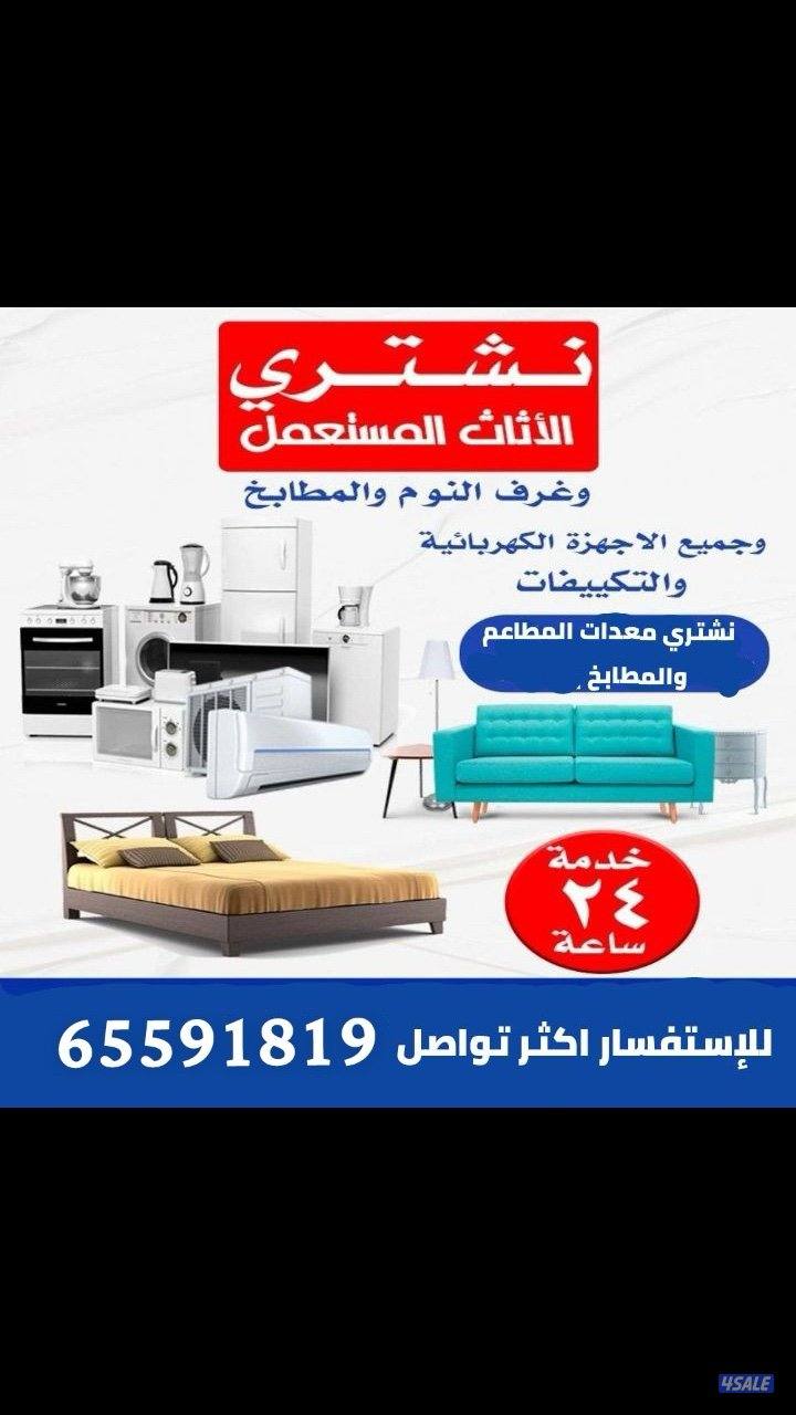 يشترون وحدات تكييف سنترال شاليهات سكراب نحاس اجهزة كهربائية مستعمل0