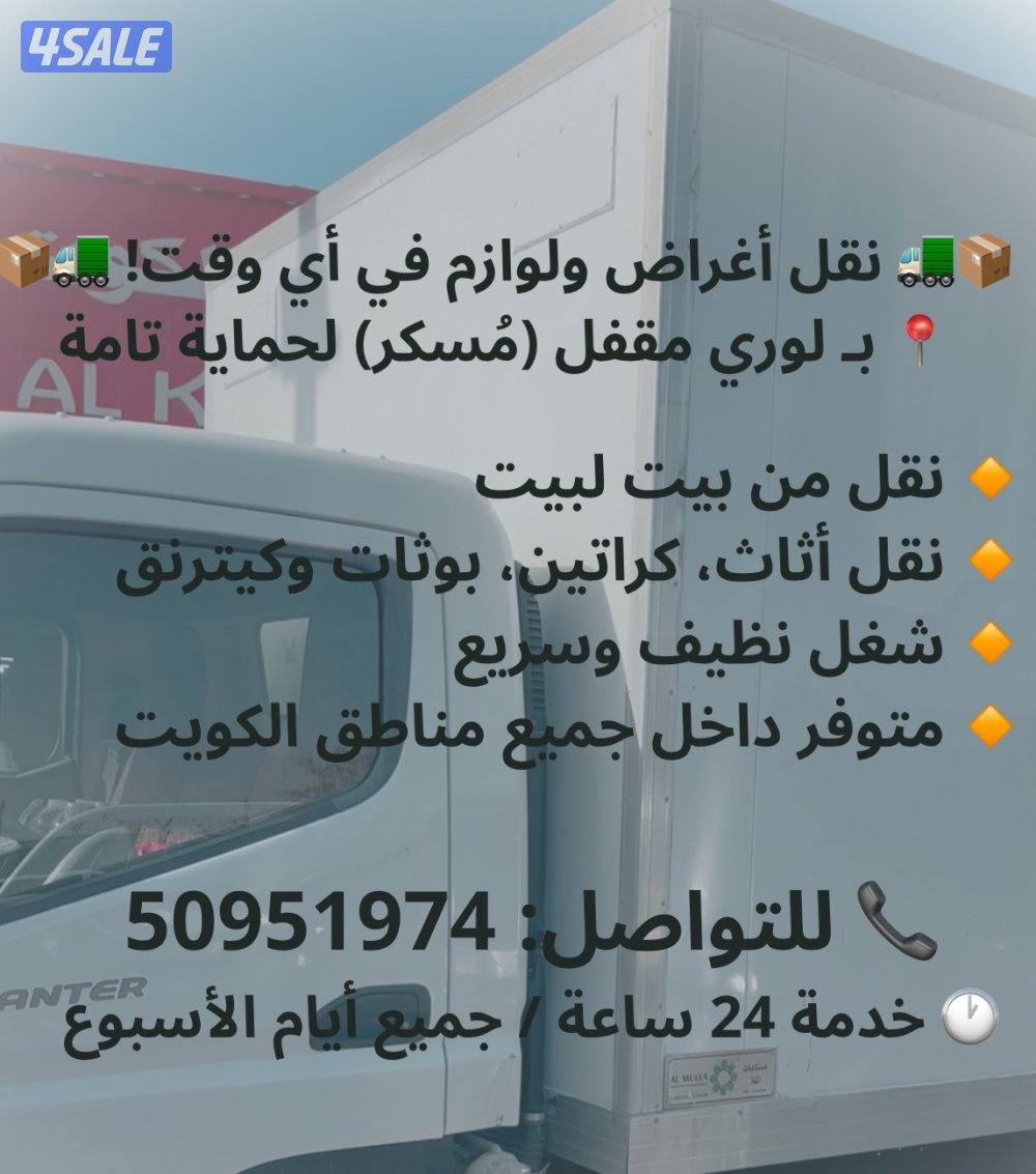 هاف لوري مقفل لنقل الاغراض والتوصيل0