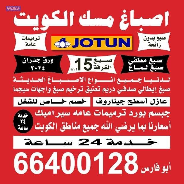 اصباغ جوهره الكويت0