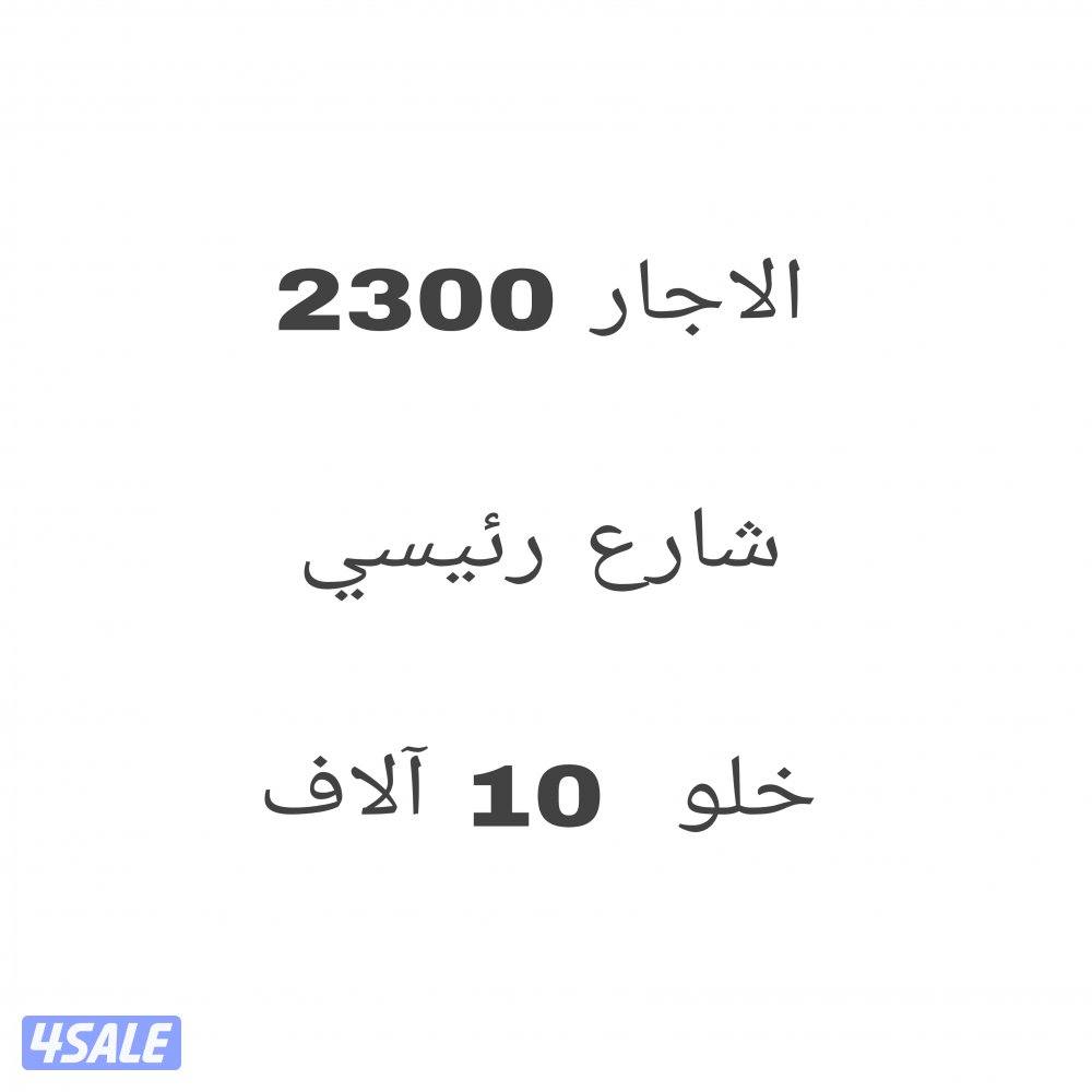 محل ، معرض0