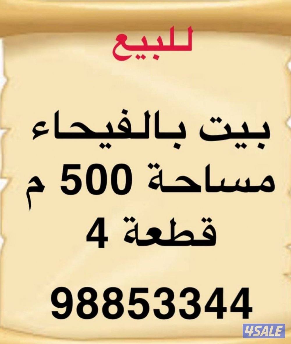 للبيع بيت بالعديليه5