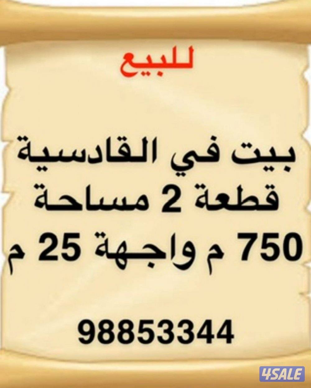 للبيع بيت بالعديليه9