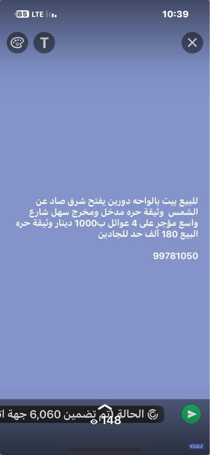 للبيع بيت بالواحة0