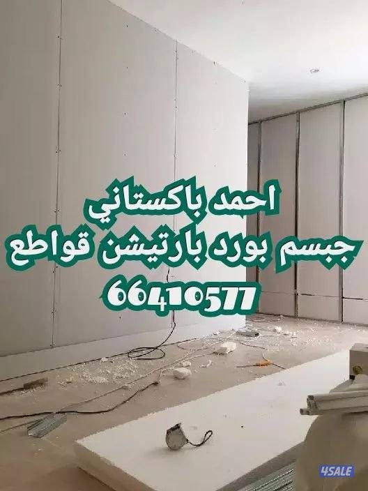 فنى جبسم بورد بارتشن قواطع تقسيم غرفه وصاله حرف ايل باب خشب اكرديون0