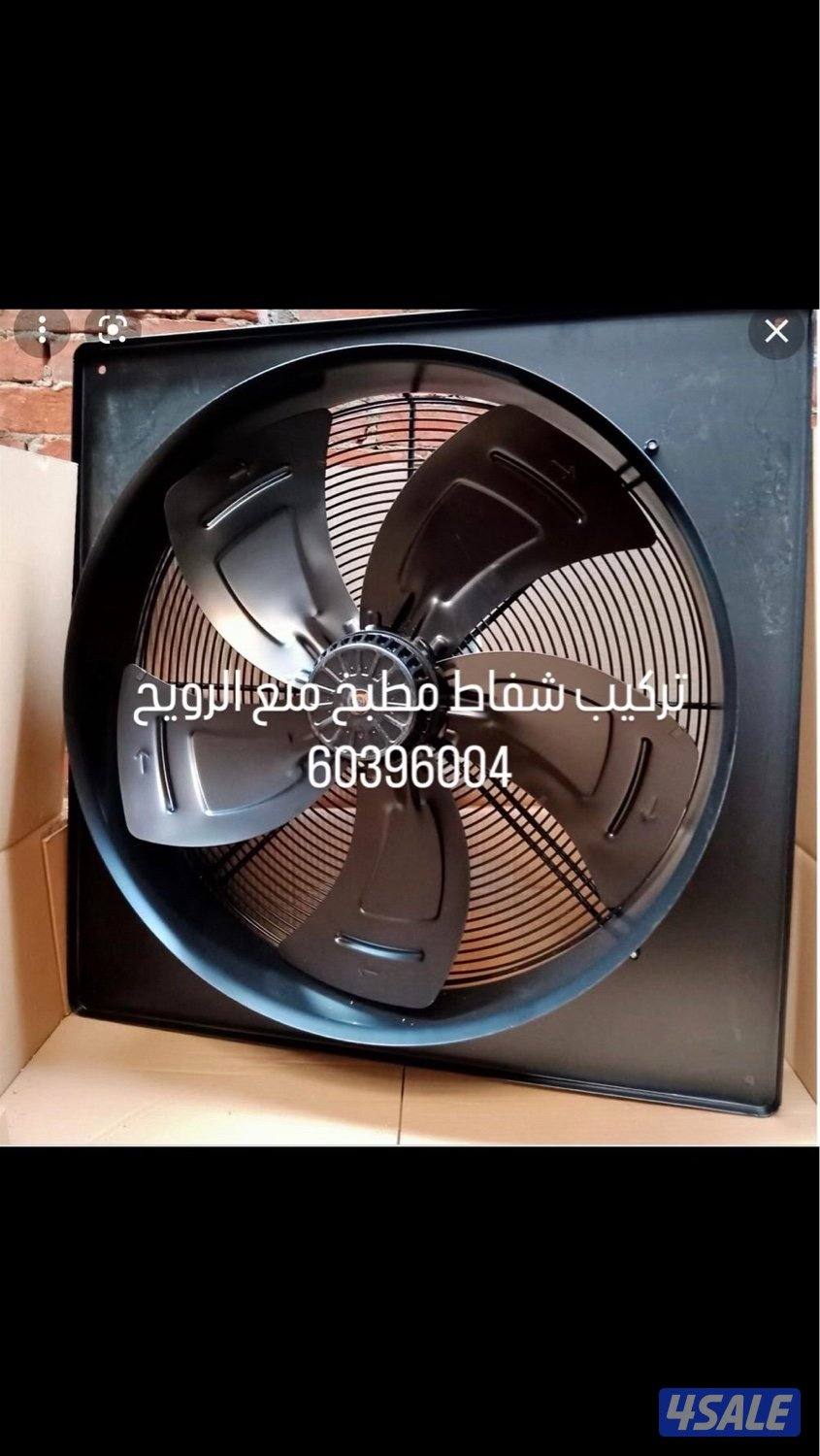 تصليح شفا مطبخ صيانة التهوي المركزيه9