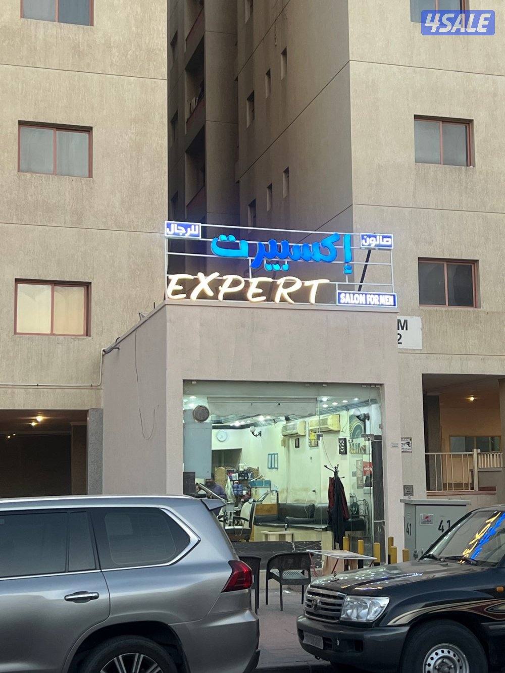 صالون رجالي للبيع خلو او للضمان3